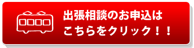 飲食店経営　出張相談